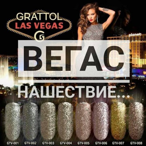GRATTOL Vegas